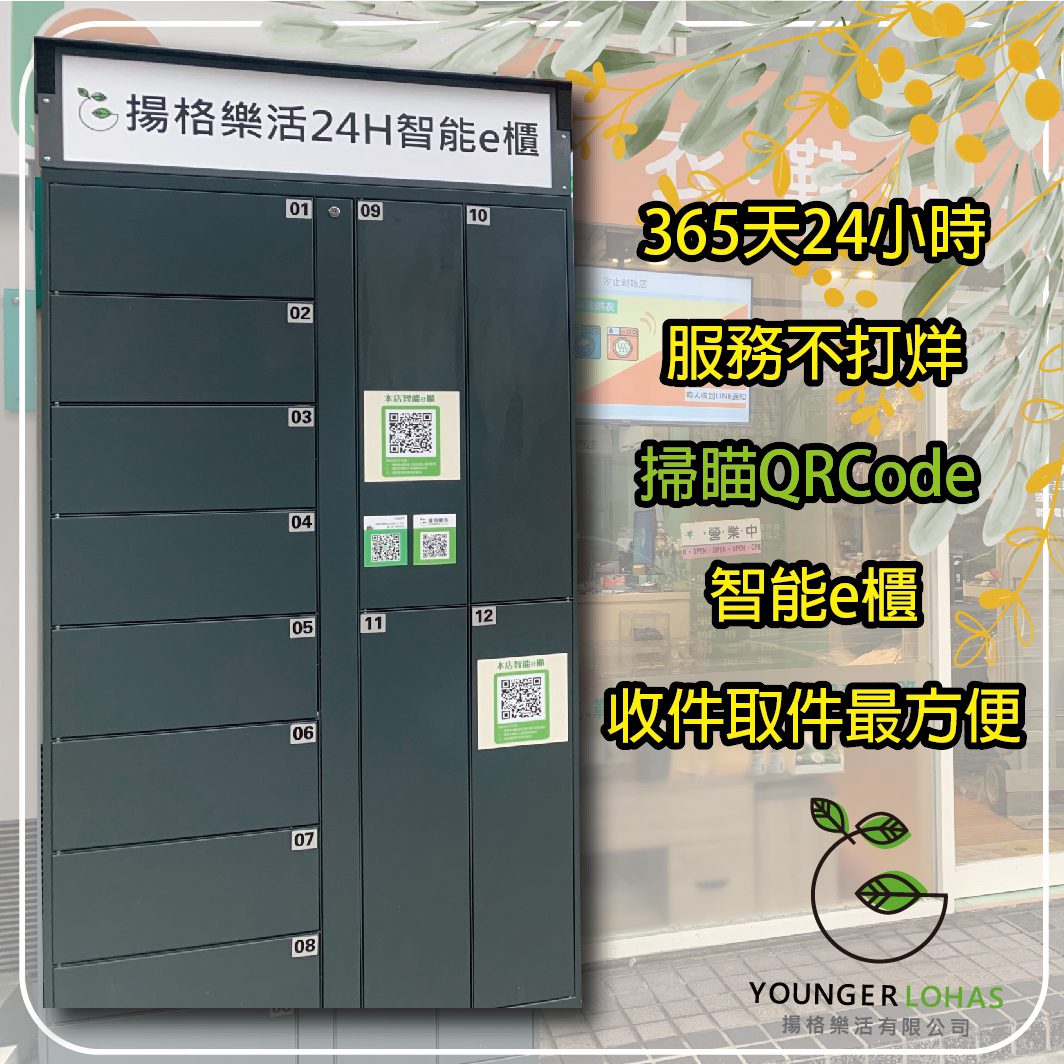 YOUNGER Smart Locker
